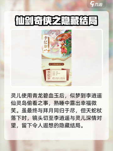 仙剑奇侠传新的开始结局有哪些介绍截图3