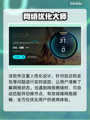 沙丘觉醒闪退卡顿？这个加速器🔥让你畅玩无阻！截图6