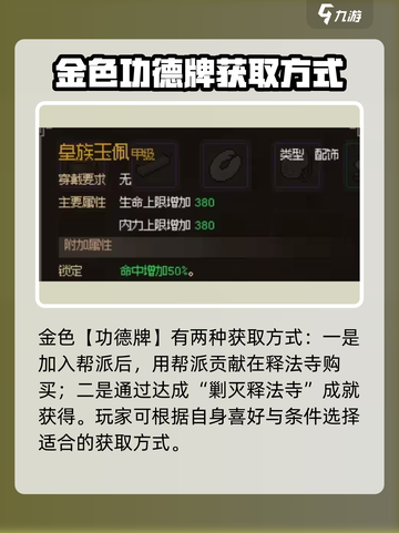 大侠立志传前期金色物品获取攻略介绍截图3