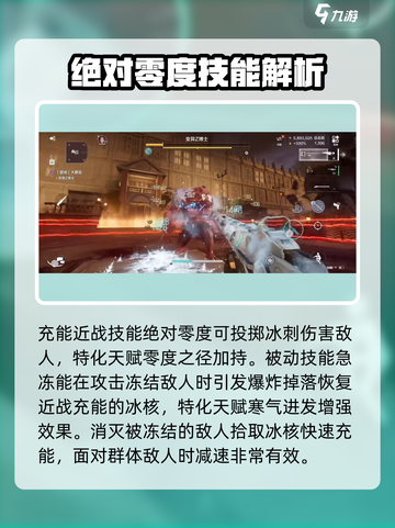 逆战💥未来：冰冻之握技能超详解！🔥截图4