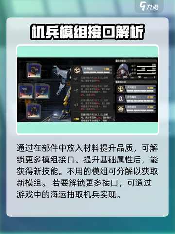 钢岚机兵养成攻略介绍截图4