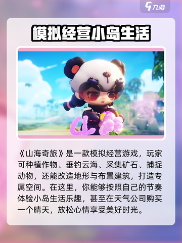 山海奇旅测试下载地址分享介绍截图3