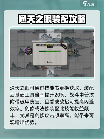 鬼谷八荒通天之眼🔥逆天改命必选神技！截图4