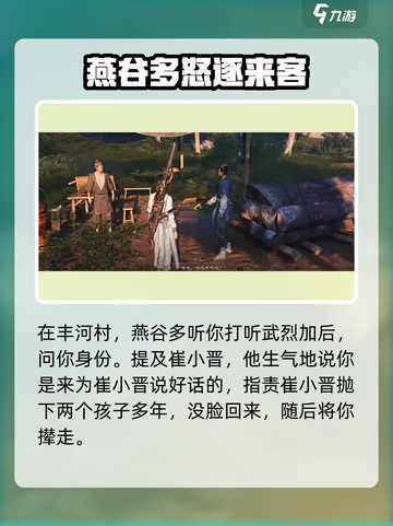 燕云十六声😉崔小晋奇遇任务秘籍大公开！截图4