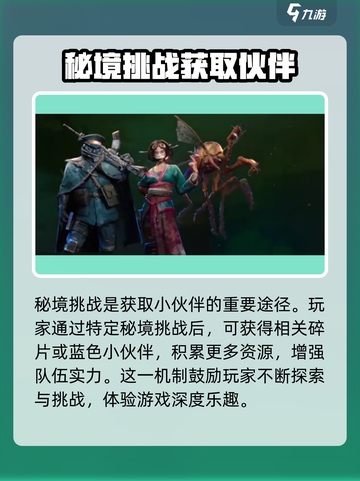 破碎之地🔥伙伴招募秘籍📍助你快速上分！截图2