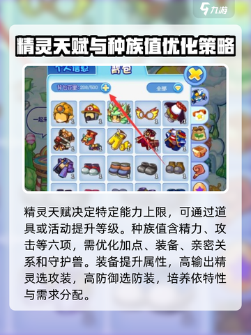 洛克王国手游精灵培养方法有哪些介绍截图3