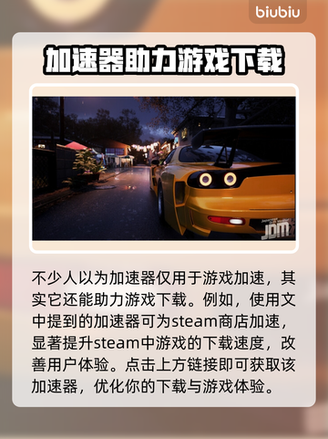 JDM漂移大师下载慢？一键加速🔥💡截图2