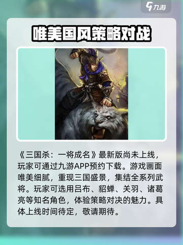三国杀一将成名公测时间🔥等你来战！💥截图2