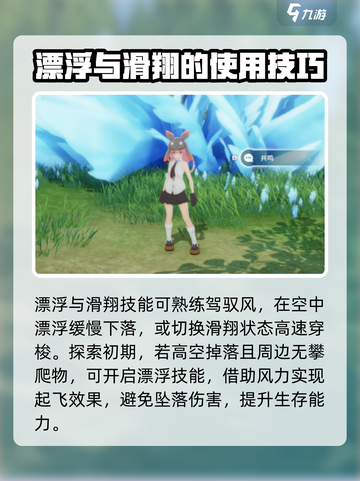 星痕共鸣飞行怎么获得介绍截图2