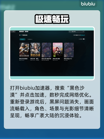 🎮黑屏秒解！黑色沙漠救星来了截图5
