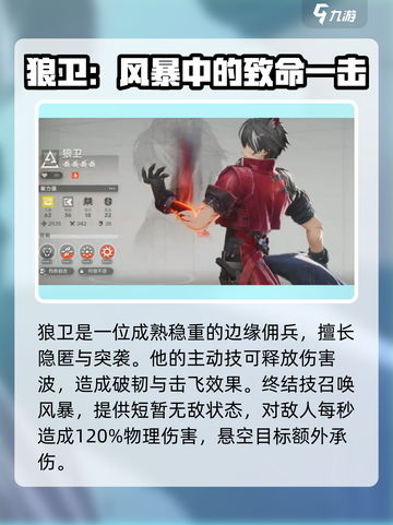 明日方舟终末地角色介绍介绍截图4