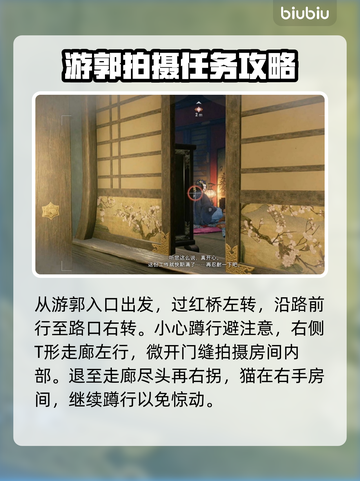 浪人崛起📸游郭盛况拍摄攻略！💥截图3