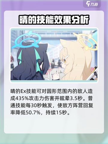 蔚蓝档案晴怎么样玩法攻略分享介绍截图4