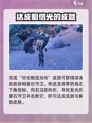 鸣潮🔥你也相信光成就完成攻略✨截图2