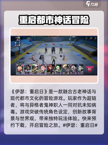 伊瑟重启日测试招募在哪里介绍截图2
