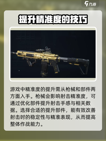 三角洲行动💡枪械精准度提升秘籍💥截图2