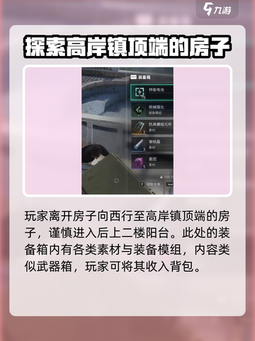 七日世界高岸镇装备箱在哪介绍截图5