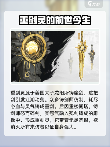 仙剑世界妖怪图鉴介绍截图6
