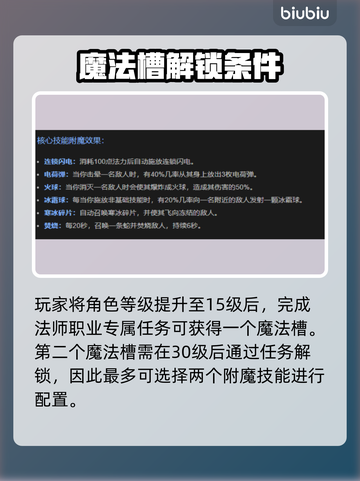 暗黑4法师技能附魔推荐🔥游戏党必看！✨截图2