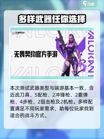 无畏契约源能行动阿尔法测试介绍介绍截图4