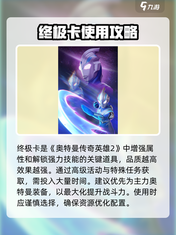 奥特曼传奇英雄2卡牌🔥全攻略来了！截图4