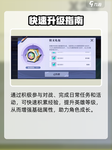 🔥星之破晓英雄速成秘籍💥截图2