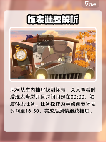 落日山丘🔥怀表任务怎么做？游戏名《时光》攻略来啦！截图3