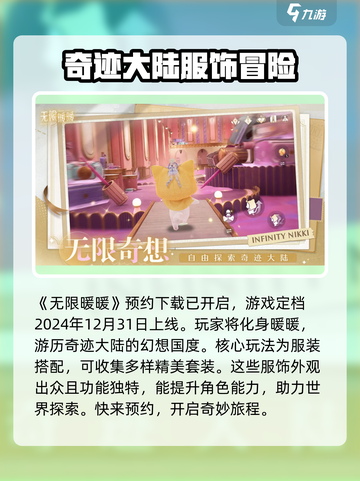 无限暖暖多久上线介绍截图2