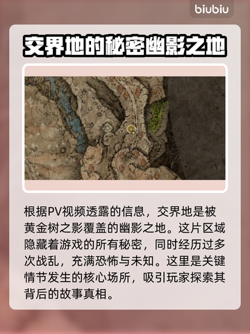 艾尔登法环🔥黄金树之影交界地探险秘籍✨截图2