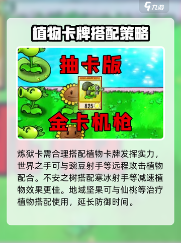 植物大战僵尸抽卡版🔥炼狱卡全解析！🚀截图4