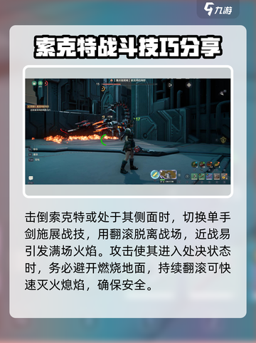 荒野起源索克特怎么打介绍截图5