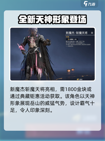 永劫无间手游岳山皮肤大曝光！🔥超酷外观抢先看截图3