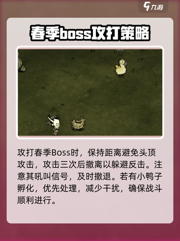 饥荒联机版春季boss怎么样介绍截图4