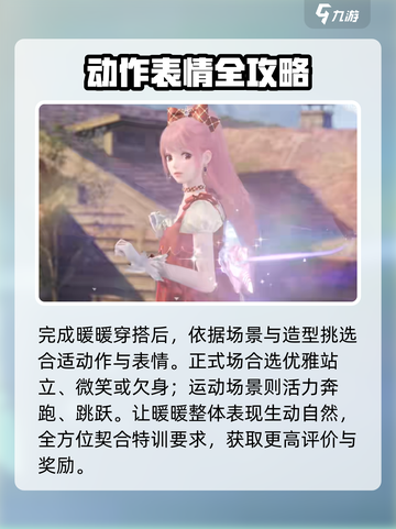 无限暖暖愿望的秘密特训攻略介绍截图6