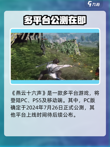 🔥《燕云十六声》登陆平台曝光！🎮截图2