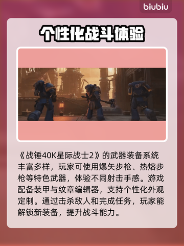 战锤40K星际战士2🔥厂商大揭秘！🎮截图3