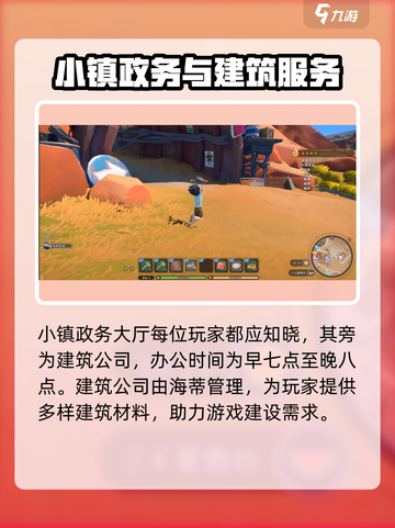《沙石镇时光》：建筑公司位置大揭秘！🔥截图2