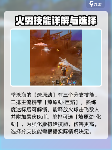 永劫无间手游火男怎么玩介绍截图3
