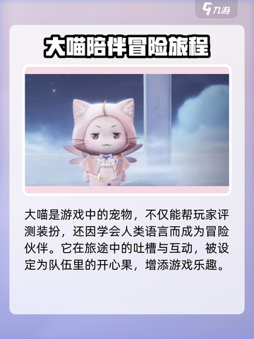 无限暖暖的猫有哪些介绍截图3