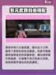 星球重启🔥武器耐久修复全攻略！💡截图5