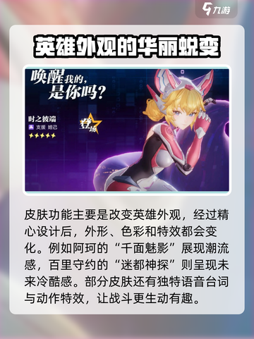 星之破晓皮肤有没有加成介绍截图2