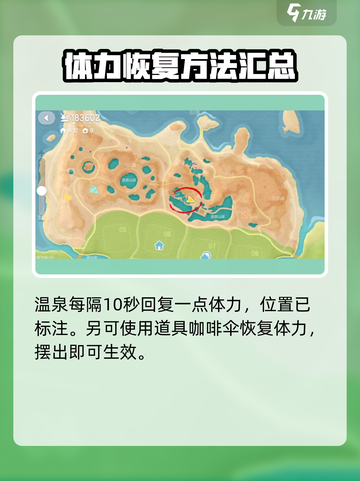 心动小镇🔥体力快速恢复秘籍🎉截图4