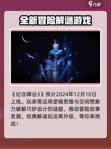 纪念碑谷3上线时间⚡玩家期待值爆表🔥截图2