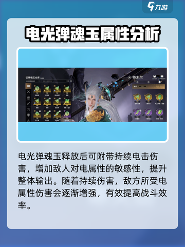 永劫无间手游🔥电光弹搭配秘籍，轻松制胜💡截图2