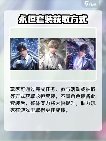 恋与深空永恒套装介绍介绍截图3