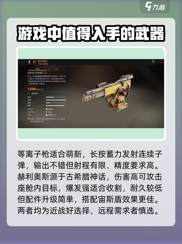 创世战车能量武器推荐介绍截图3