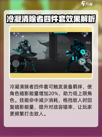 暗影格斗3🔥冷凝清除者最强攻略来袭！截图3