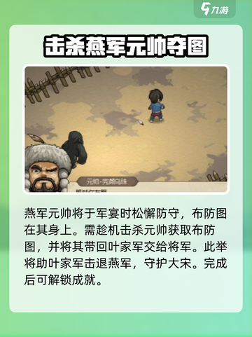 大侠立志传驱除鞑虏怎么做介绍截图5