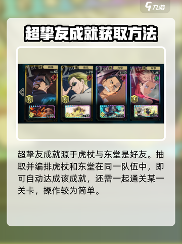 咒术回战手游隐藏称号怎么获取介绍截图5