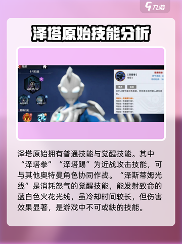 游戏名《奥特曼传奇英雄2》泽塔原始强度曝光🔥技能详解来啦！截图4